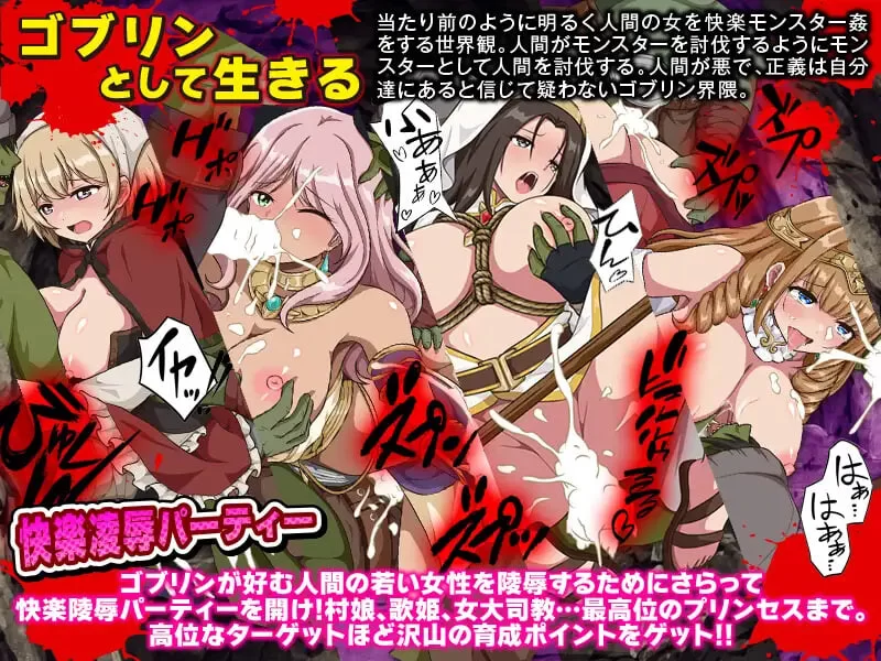 [SLG汉化PC]哥布林世界 ～哥布林育成开放世界SLG ゴブリン [1+500M][百度盘]
