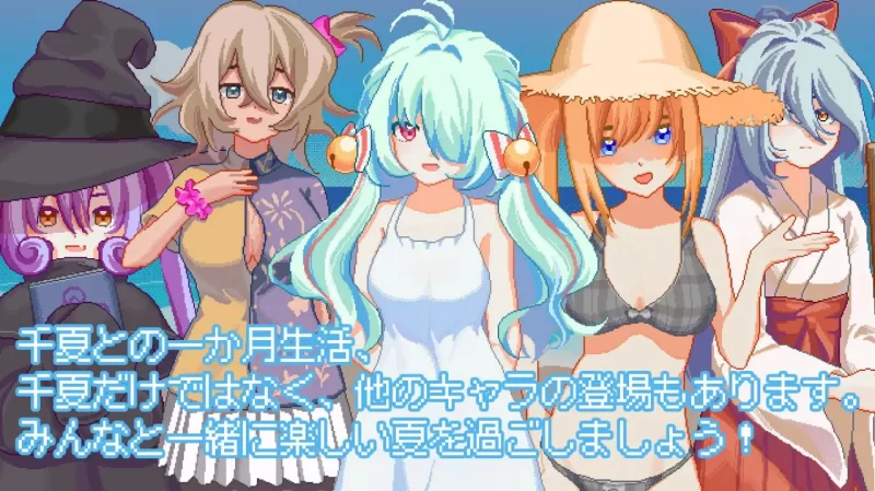 【SLG官中PC动态】そして、なつがおとずれた [1+118m][百度盘]