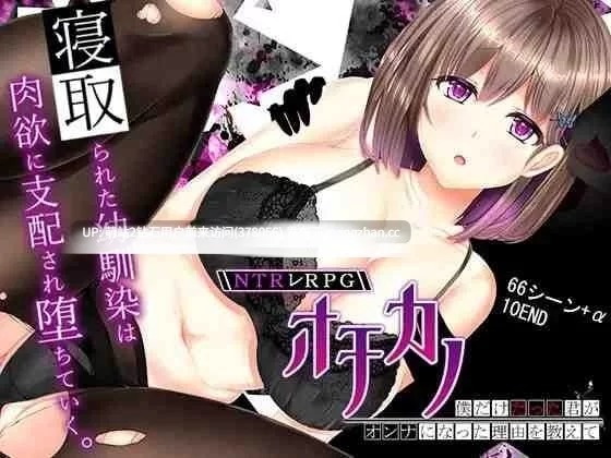 pc[精品RPG][全CG存档] NTR恋人 ～告诉我你属于我一人的理由汉化+全CG存档 [1+2G][百度盘]