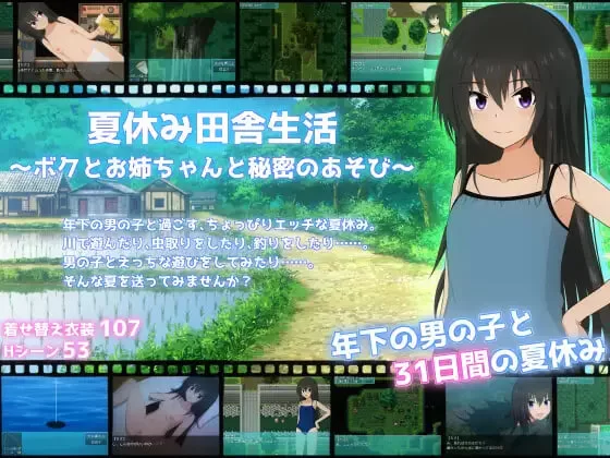 [RPG汉化PC女主]暑假乡村生活～我和姐姐的秘密游戏 夏休み… [1+1.3G][百度盘]