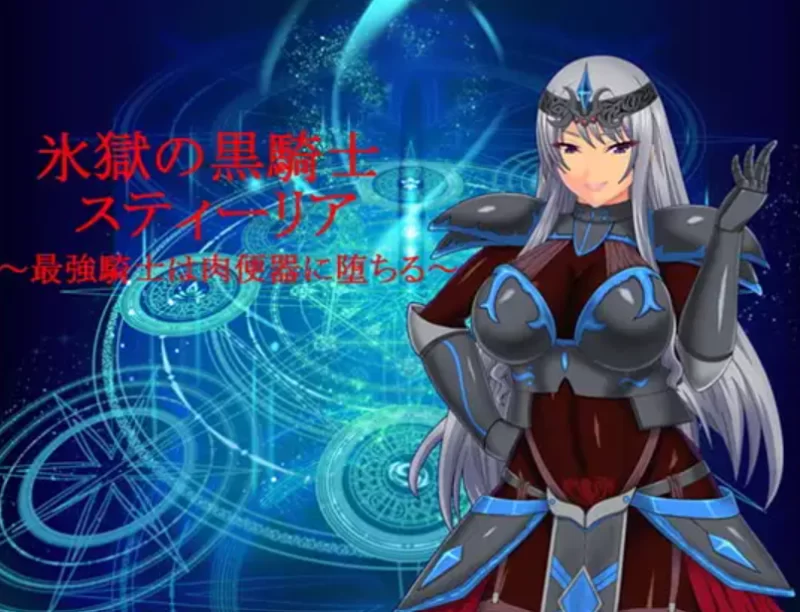 【巨乳/堕落/碧池/PC】肉便骑+ゼトンポイソン游戏全系列 [8+7.92G][百度盘]