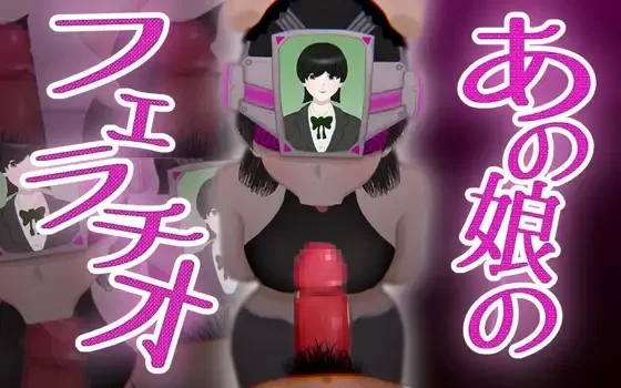 [PC/模拟/口交/支配/官中]那女孩的口交 あの娘のフェラチオ [1+627MB][百度盘]