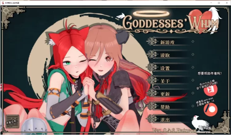 [PC+安卓/SLG/汉化动态]女神的心血来潮 Goddesses’ Whim v0.4.6 存档 [2+4.56G][百度盘]