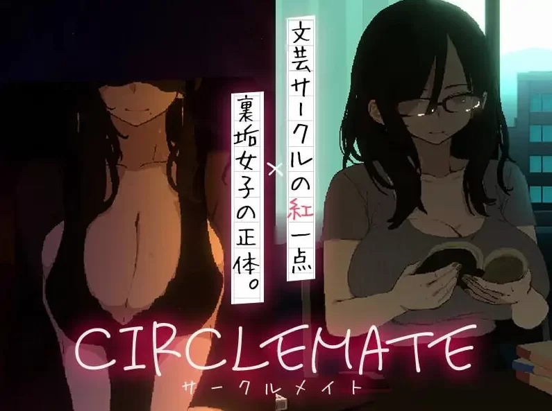 【PC】社团伙伴 CIRCLEMATE サークルメイト v1.00+汉化 [1P+2.3G][百度盘]