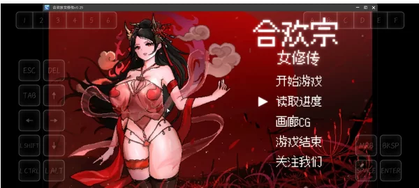 更新【国产/RPG/动态pc】合欢宗女修传 0.272 官方中文版 [1+1G][百度盘]