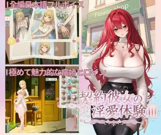[PC新步兵]契约女友的淫爱体验III 契約彼女の淫愛体験III+全CG [1+3.8G][百度盘]