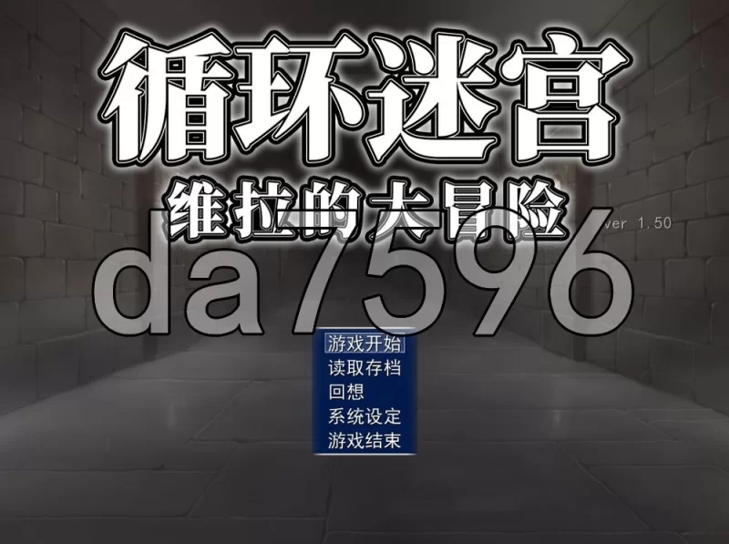 [日式RPG/新作] 循环迷宫：维拉的大冒险 ダンv1.50 官中步兵版 [1+270M][百度盘]