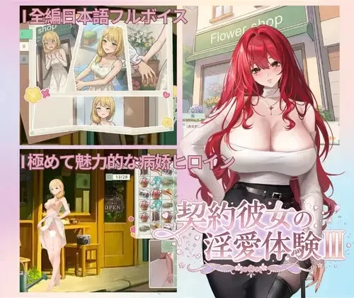 PC–契約彼女の淫愛体験III [1+3.67G][百度盘]