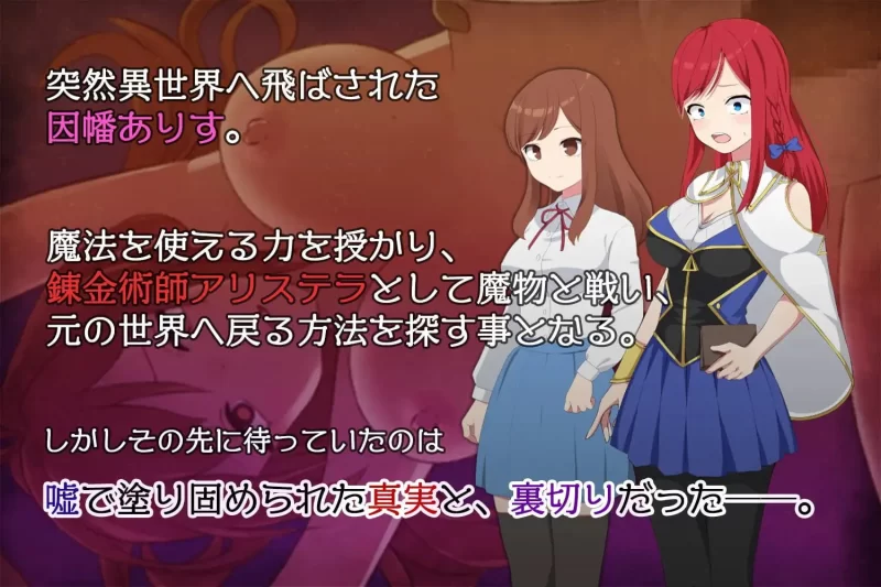 【RPG/官中/动态/NTR/女主人公/奇幻/PC】阿莉斯特拉的炼金作坊 steam版 [1+2G][百度盘]