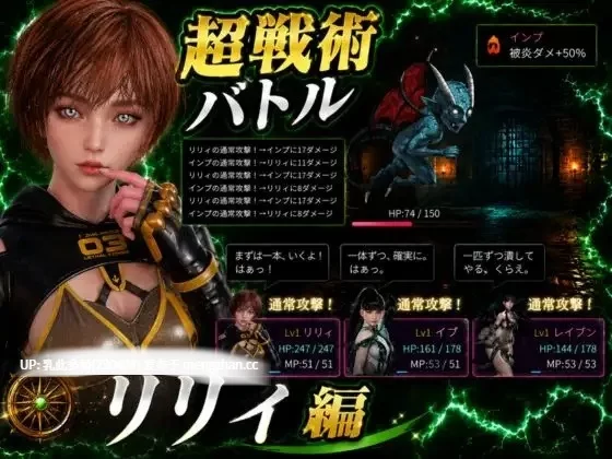 [SLG动态生肉] 〜戦術バトル〜今夜の犠牲はステラーブレイドのリリィv20260708 pc [1+4G][百度盘]