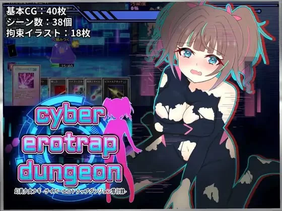 [PC/佳作/全CG/卡牌/战斗h/ai汉化]赛博色情陷阱地牢潜入录 V1.1 [1+835M][百度盘]