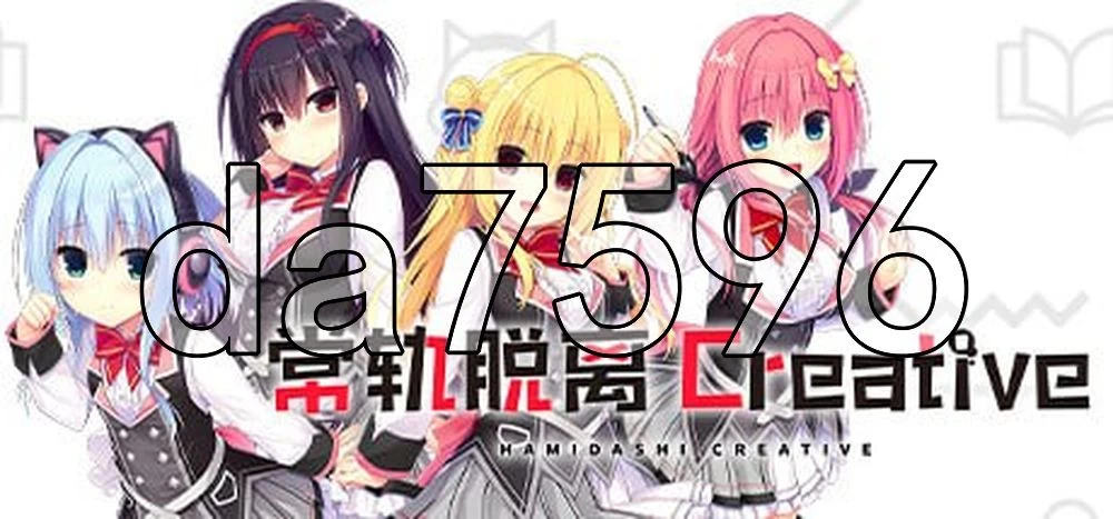 [日式ADV/新作]常轨脱离 Creative ハミダシクリ v1.06 官中步兵版 [1+6.0G][百度盘]