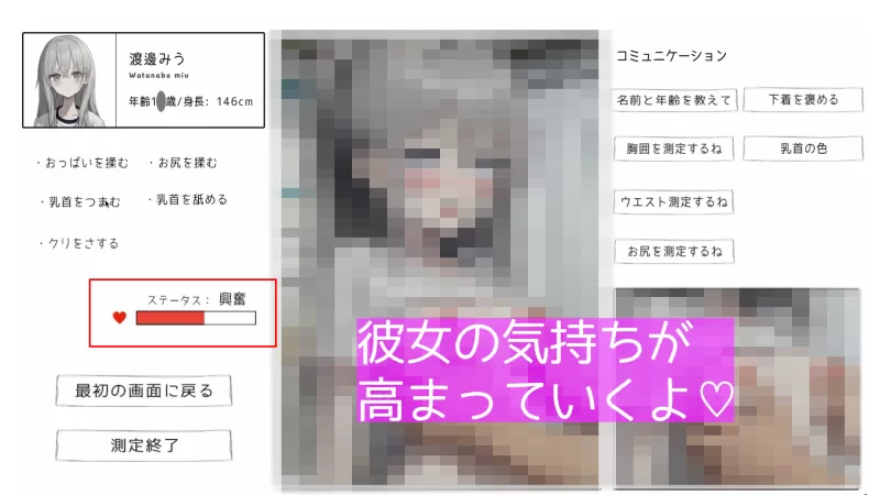 PC[SLG/羞耻/触摸/动态] 与美羽酱的恶作剧身体测量 [1+100m][百度盘]