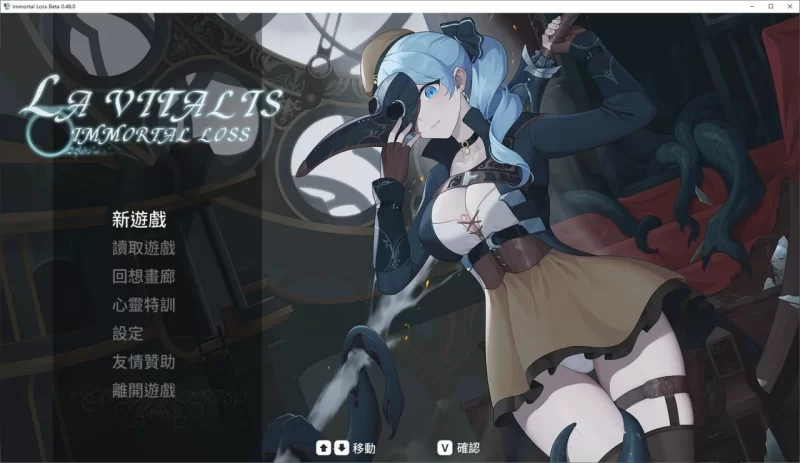 【pc】La Vitalis  永恆的欠損v0.50.0 beta 官 [1+1.1g][百度盘]