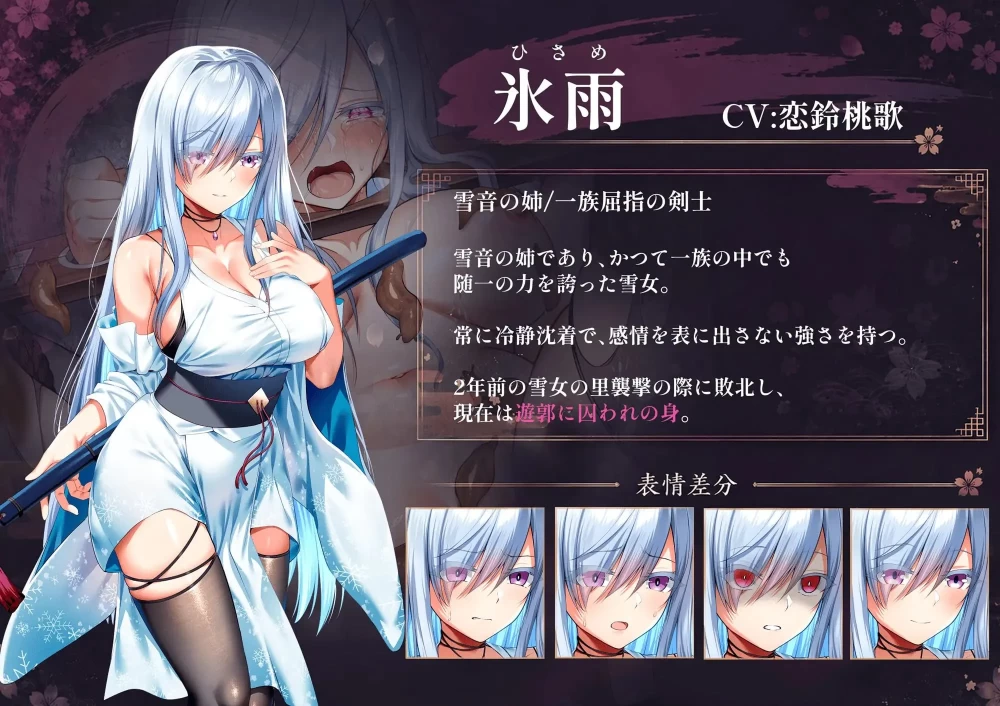 [双端/RPG/存档]雪音的复仇物语 雪音の仇討ち物語 AI汉化 [1+929.29M][百度盘]