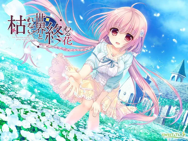 [双端/安卓模拟器/2D/神作/存档]永不枯萎的世界与终结之花 [4+4.4G][百度盘]