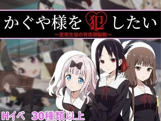 [更新PCRPG汉化] 想强奸辉夜大小姐 かぐや様を犯したい 存档 [1G] [1+1G][百度盘]