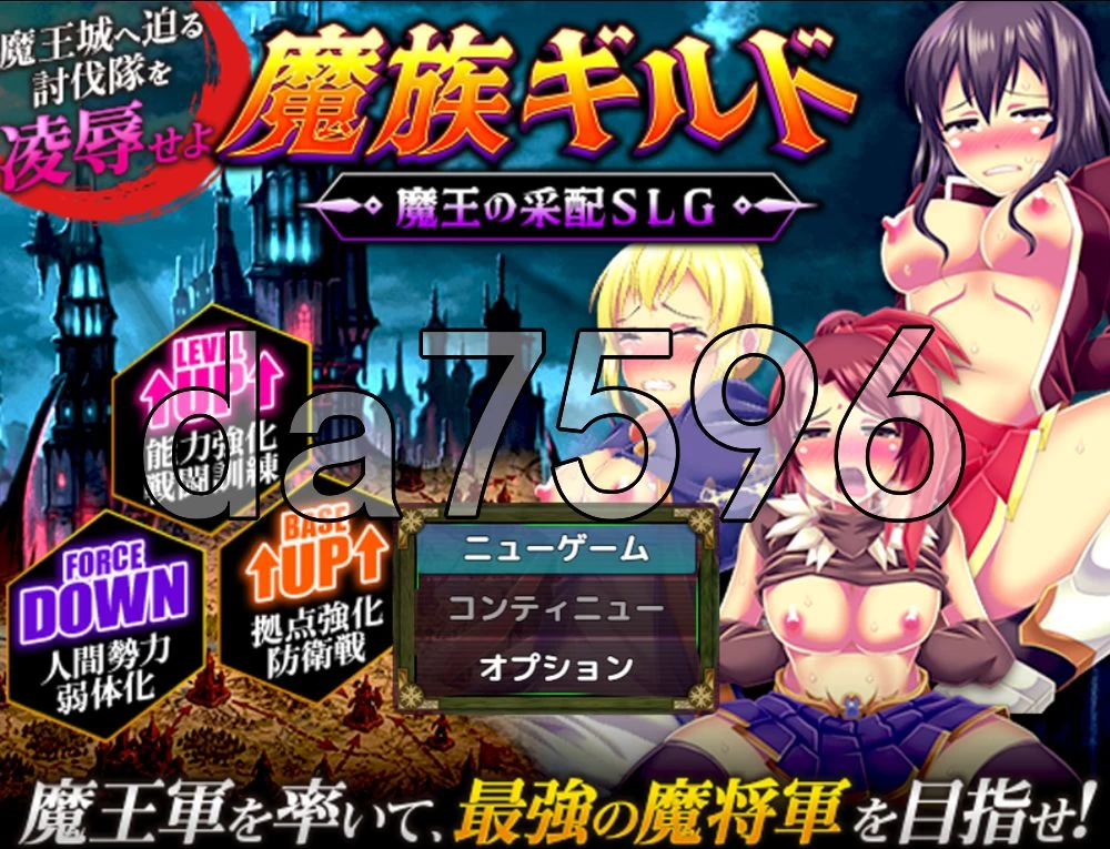 [日式SLG/新作] 魔族公会：魔王运筹帷幄SLGギルド  AI汉化版 [1+460M][百度盘]