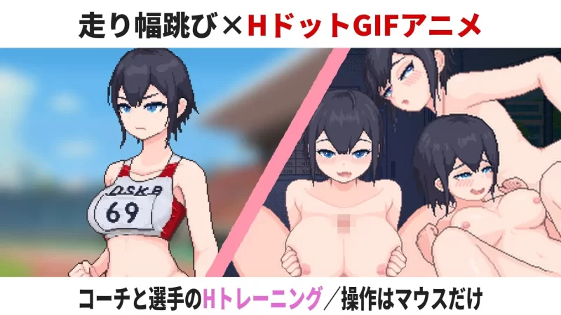【新作SLG生肉PC动态v1.0】陸上選手のエッチな育て方 [1+100m][百度盘]
