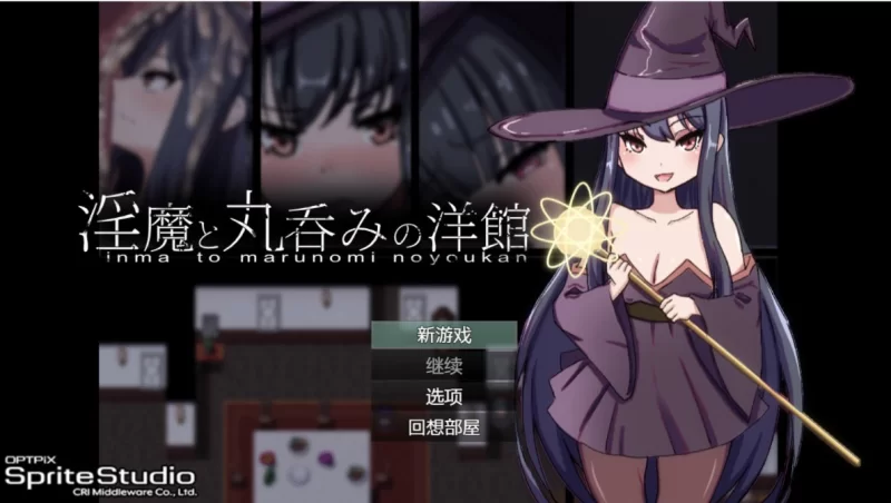 [日系RPG/AI汉化/2D] 梦魇与吞噬之屋 YL版 [PC+安卓/2.63G] [2+2.63G][百度盘]