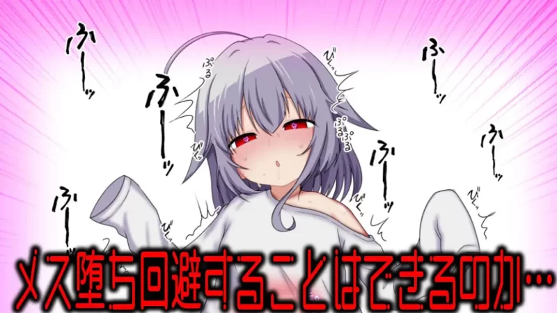 【SLG/AI汉化/PC】美少女TS脱出游戏 ～双性傲慢小鬼的挑战书 [1+510M][百度盘]