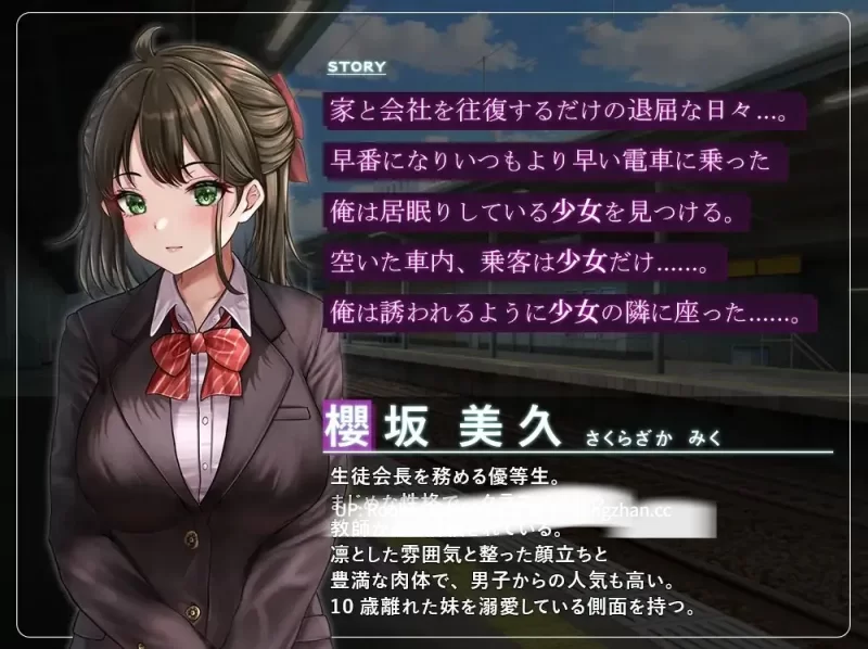 【SLG/汉化/巨乳/电车/性骚扰/调教/PC】通学痴汉车辆～纯情JK、堕入淫欲 汉化 [1+1.4G][百度盘]