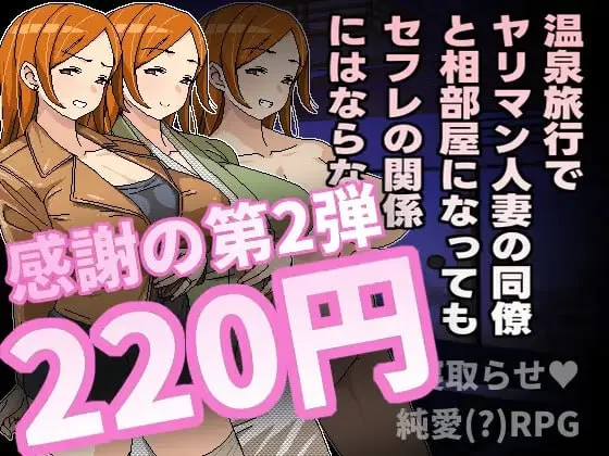 【RPG官中PC安卓joi动态】即使温泉旅行中与滥交人妻同事睡… [1+406m][百度盘]