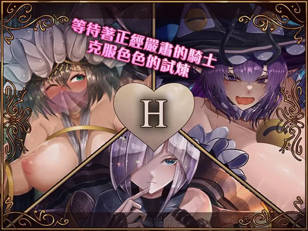【精品RPG官中PC安卓joi】騎士と三人の従者 [1+1.8G][百度盘]