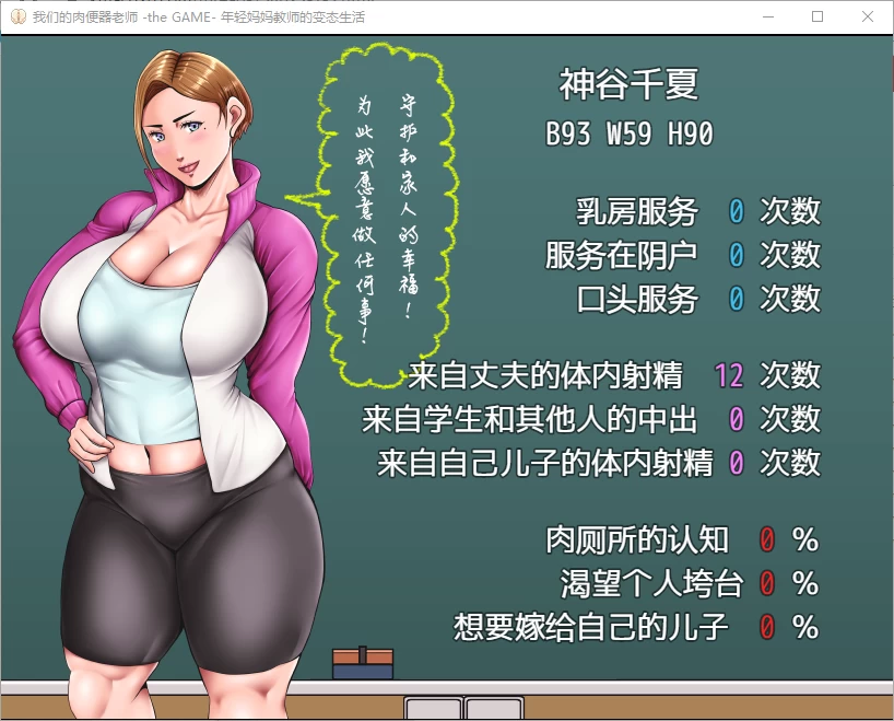 【PC】我们的肉便器老师-The GAME~v1.01+存档+官中 [1P+740M][百度盘]