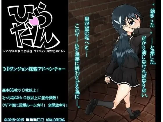 [RPG汉化PC安卓joi巨乳NTR]平淡～偶像会长比良坂透被扔进地… [1+400M][百度盘]