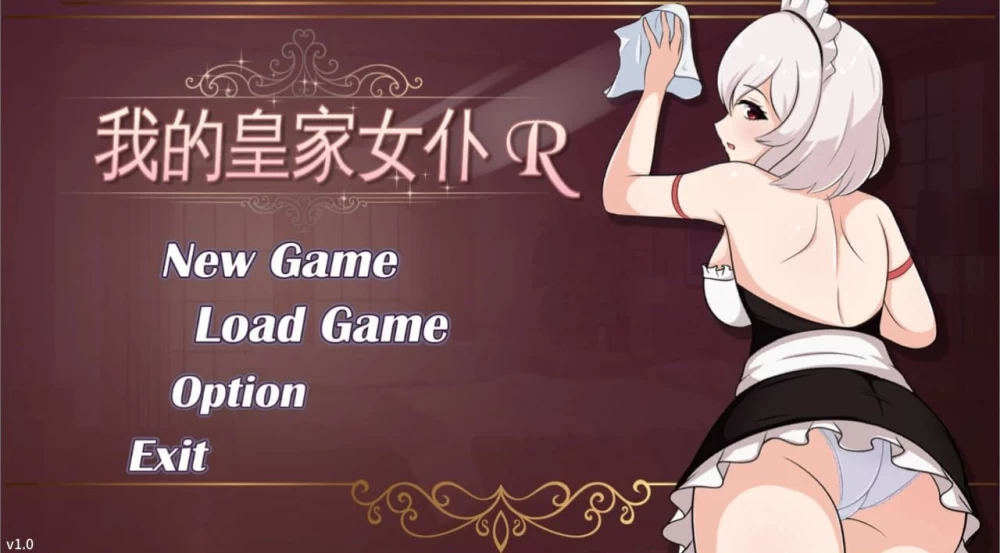 【SLG/安卓】我的皇家女仆R [1+182.6M][百度盘]