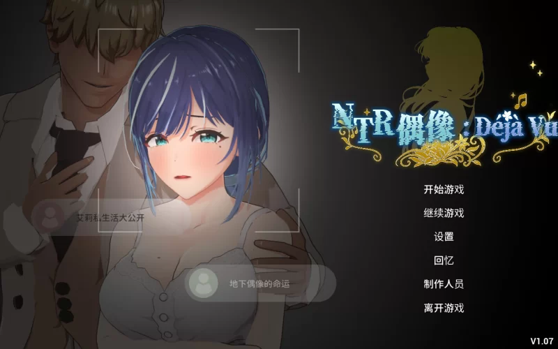 [PC/安卓模拟器/3D/SLG/神作]NTR偶像: Déjà Vu  NTR Idol: Déjà Vu V1.08 [4+2.52G][百度盘]