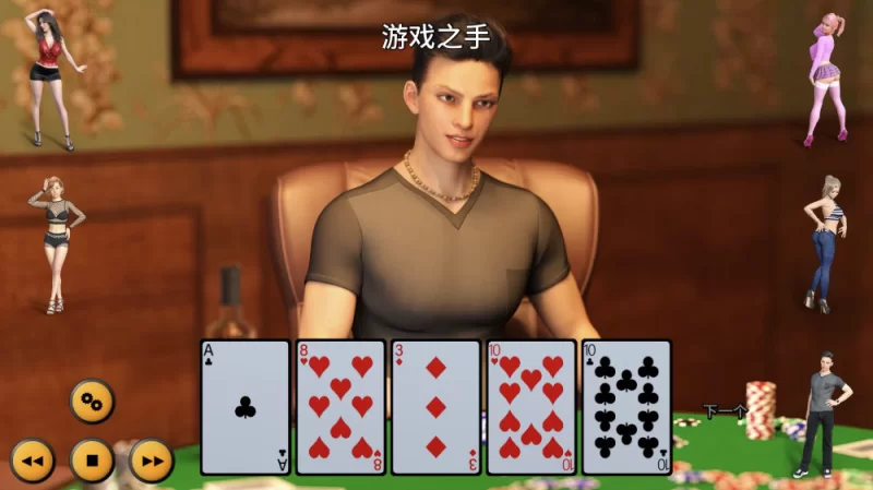 脱衣扑克5_0.8/AI精翻汉化版【PC+安卓模拟器+欧美扑克SLG/卡… [1+2.1GB][百度盘]