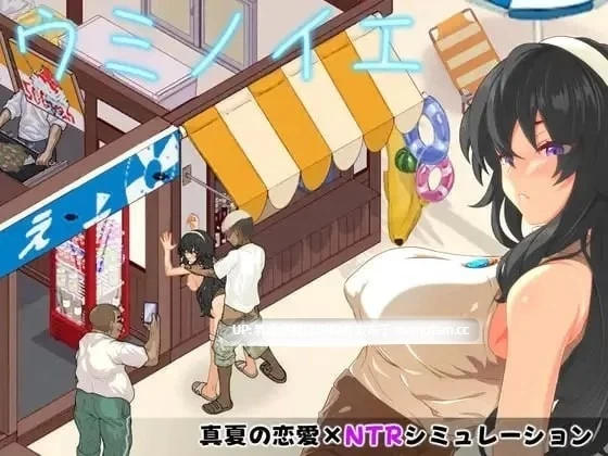[SLG动态AI汉化NTRPC+安卓]海之家～NTR物语v2.0+存档 [1+1G][百度盘]