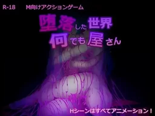 【SLG/AI汉化】堕落世界里的万事屋1.1 [1+658M][百度盘]