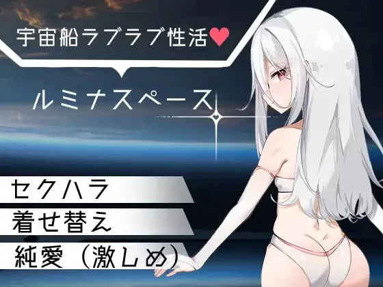 [新作RPG/PC/汉化]光辉空间 ルミナスペース AI汉化版 [1+1.26G][百度盘]