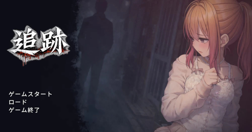 [3D/日文/动态]追迹 追跡 [1+2G][百度盘]