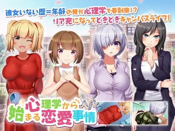[ADV生肉] 从心理学开始的浪漫情境  v20200730 pc [1+3.8G][百度盘]