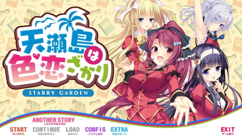 【ADVAI汉化PC全CG存档CV】天瀬島は色恋ざかり [1+3G][百度盘]
