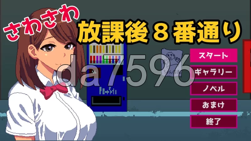 [日式RPG/更新] 沙沙作响的放学后第8号街道  生肉版 [1+110M][百度盘]