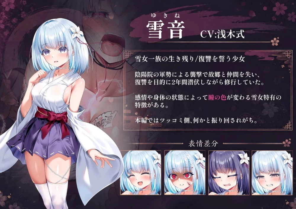 [新作PC安卓RPG汉化] 雪音的复仇物语 雪音の仇討ち物語 [2G] [1+2G][百度盘]