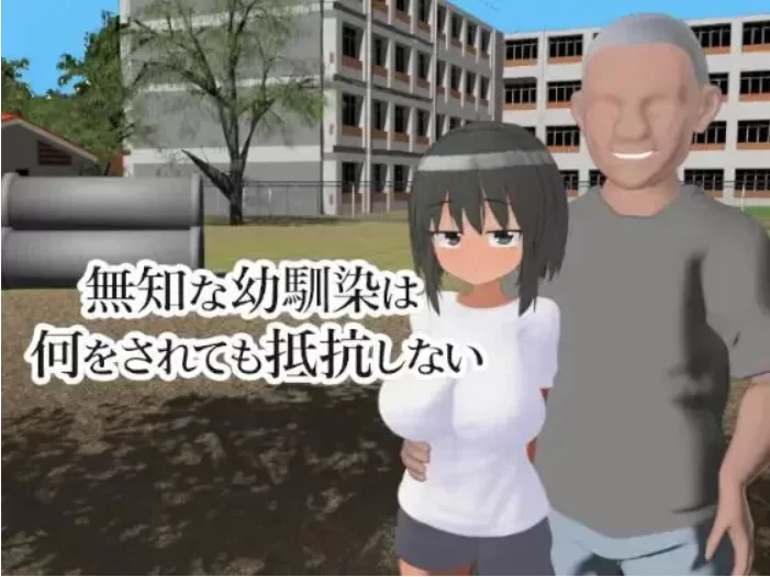 [PC/3D/汉化/动态NTR】无知的青梅竹马无论被做什么都不会反抗 [1+654M][百度盘]