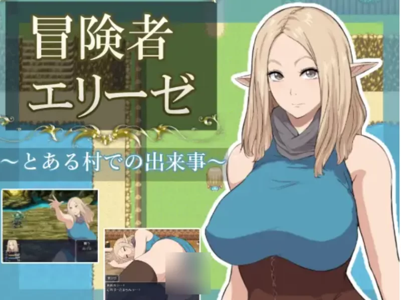 冒険者エリーゼ とある村での出来事 [PC [1+693m][百度盘]
