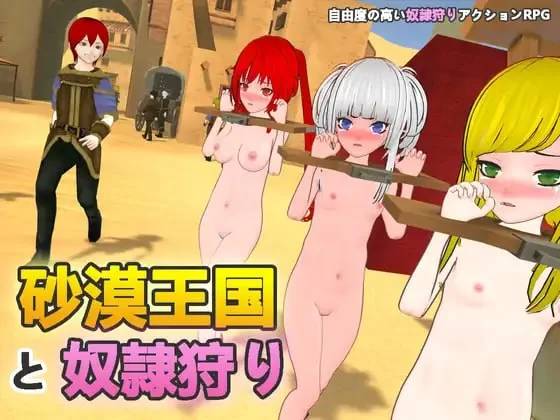 【爆款3D官中PC动态DLCv3.0.5】沙漠王国与奴隶猎手 [1+1.7G][百度盘]