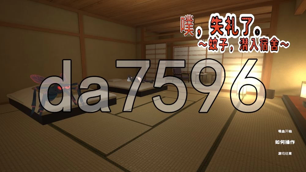 [日式3D/新作] 刺入失礼了。～蚊子 v3.2 内嵌AI汉化版 去码版 [1+1.70G][百度盘]