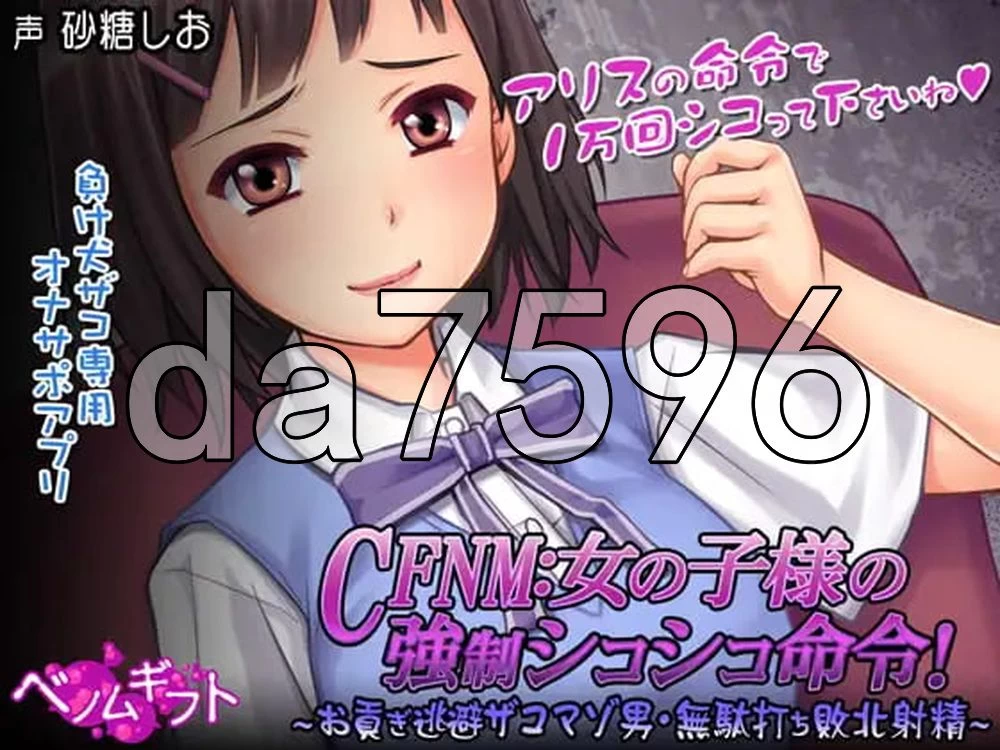 [日式SLG/新作] CFNM：女孩子大人的强制撸管命令マゾ！生肉版 [1+400M][百度盘]