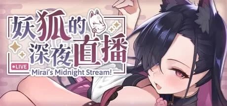 【更新/PC/SLG/动态/官中/步兵】妖狐的深夜直播 妖狐の深夜配信 v26.08.12 +画集存档 [1+17G][百度盘]