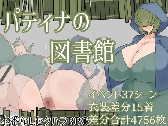 【pc】帕蒂娜图书馆 パティナの図書館 AI汉化版 [1+1g][百度盘]