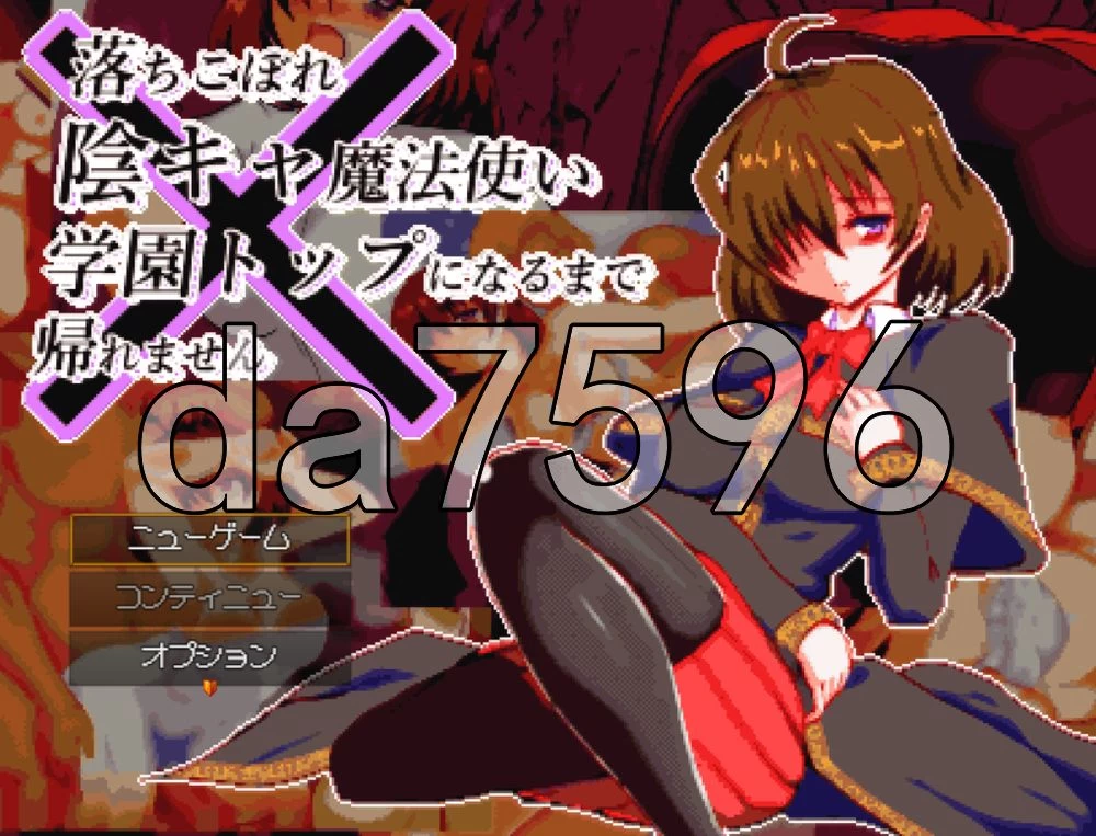 [日式RPG/新作] 空有傲人身材的吊车尾阴角魔法师v1.03 AI汉… [1+920M][百度盘]