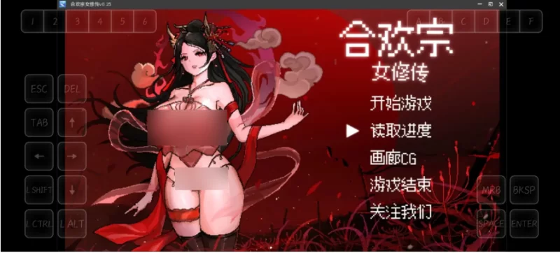 合欢宗女修0.272 官方中文版【安卓 [1+1g][百度盘]